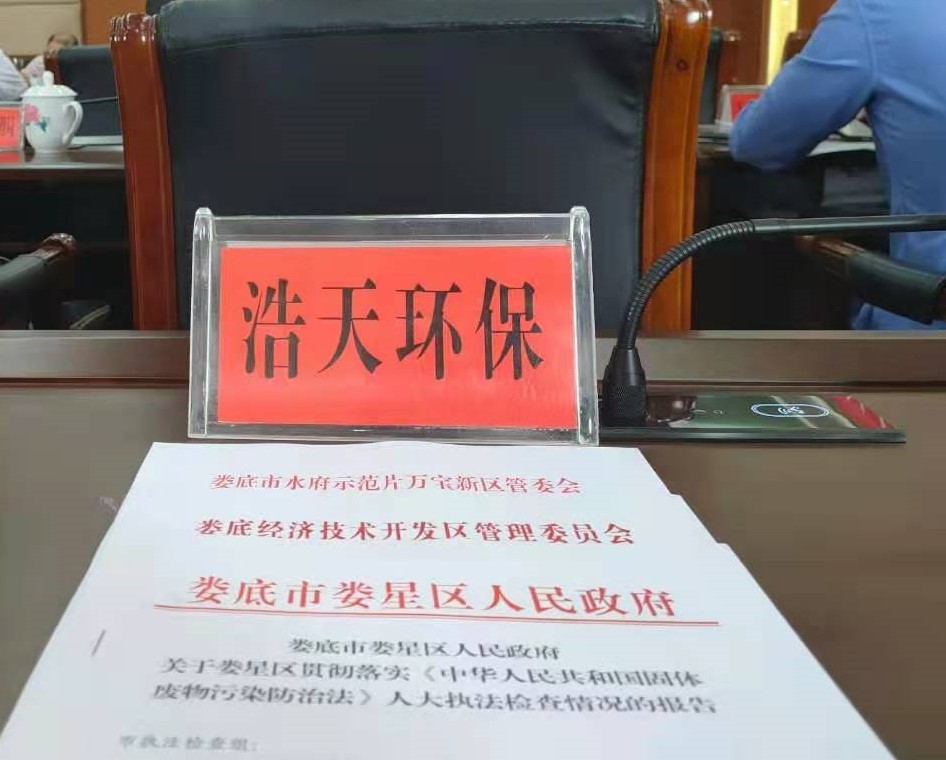 婁底市浩天環(huán)?？萍加邢薰?婁底危險(xiǎn)廢物經(jīng)營,環(huán)保技術(shù)開發(fā)及咨詢推廣,環(huán)境設(shè)施建設(shè),危險(xiǎn)廢物運(yùn)營管理